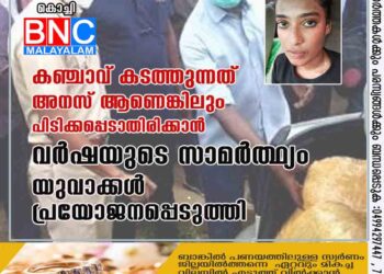 കഞ്ചാവ് കടത്തുന്നത് അനസ് ആണെങ്കിലും പിടിക്കപ്പെടാതിരിക്കാൻ വർഷയുടെ സാമർത്ഥ്യം യുവാക്കൾ പ്രയോജനപ്പെടുത്തി