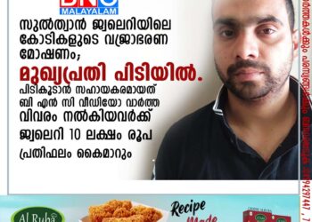 ബണ്ട് വാൾ പൊലീസ് സ്റ്റേഷൻ പരിധിയിലെ മുഹമ്മദ് ഫാറൂഖ്