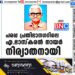 പരപ്പ പ്രതിഭാനഗറിലെ എ .ഭാസ്കരൻ നായർ നിര്യാതനായി.