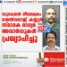 സുരേന്ദ്രൻ നീലേശ്വരം - ശെൽവരാജ് കയ്യൂർ സ്മാരക മാധ്യമ അവാർഡുകൾ പ്രഖ്യാപിച്ചു