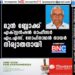 മുൻ ബ്ലോക്ക് എക്സ്റ്റൻഷൻ ഓഫീസർ എം.എസ്. ഗോപിനാഥൻ നായർ നിര്യാതനായി.