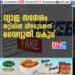 വ്യാജ സന്ദേശം ; തട്ടിപ്പിൽ വീഴരുതെന്ന് വൈദ്യുതി വകുപ്പ്