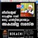 ലീഗിന്റേത് രാഷ്ട്രീയ റാലി ; ഒരു പാർട്ടിയുമായും അകലമില്ല ; സമസ്ത