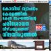 കോവിഡ് വ്യാപനം: കേരളത്തില്‍ കേന്ദ്ര സംഘത്തിന്റെ പരിശോധന; വീഴ്ചയുണ്ടെന്ന് വിലയിരുത്തല്‍