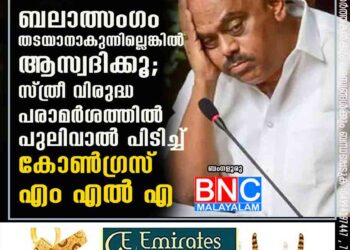 ബലാത്സംഗം തടയാനാകുന്നില്ലെങ്കിൽ ആസ്വദിക്കൂ'; സ്ത്രീ വിരുദ്ധ പരാമർശത്തിൽ പുലിവാൽ പിടിച്ച് കോൺഗ്രസ് എം എൽ എ