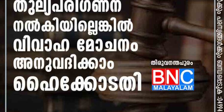 ഭാര്യമാർക്ക് തുല്യപരിഗണന നൽകിയില്ലെങ്കിൽ വിവാഹമോചനം അനുവദിക്കാം ; ഹൈക്കോടതി