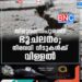 തിരുവനന്തപുരത്ത് ഭൂചലനം; നിരവധി വീടുകൾക്ക് വിള്ളൽ