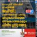 പോപുലർ ഫിനാൻസ് ഓഫിസിൽ ജപ്​തി; പണയ സ്വ​ർ​ണ​വും പണവും എട്ടുകോടിയുടെ നിക്ഷേപരേഖകളും പി​ടി​ച്ചെ​ടു​ത്തു