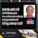 മരയക്കാര്‍ സിനിമയുടെ സഹനിര്‍മാതാവിന്റെ ഭാര്യാമാതാവ് നിര്യാതയായി