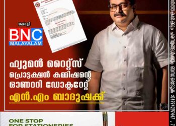 ഹ്യുമൻ റൈറ്റ്സ് പ്രൊട്ടക്ഷൻ കമ്മിഷൻ്റെ ഓണററി ഡോക്ടറേറ്റ് എൻ.എം ബാദുഷക്ക്