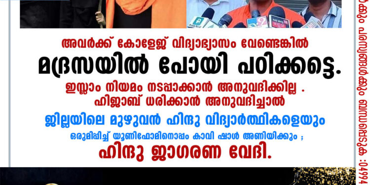 Udupi: ‘Hindu students will wear saffron shawls if Hijab is permitted in classrooms’ - HJV