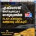 എക്‌സൈസ്‌ അധികൃതരുടെ നേതൃത്വത്തില്‍ 96.100 കിലോഗ്രാം കഞ്ചാവു പിടികൂടി.