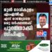 മുൻ ദേവികുളം എംഎൽഎ എസ് രാജേന്ദ്രനെ ഒരു വർഷത്തേക്ക് പുറത്താക്കി സിപിഎം