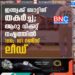 ഇന്ത്യക്ക് ബാറ്റിങ് തകർച്ച; ആറു വിക്കറ്റ് നഷ്ടത്തിൽ 188; 161 റൺസ് ലീഡ്