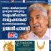 സത്യം ജയിക്കുമെന്ന് ഉറപ്പുണ്ടായിരുന്നു'; നഷ്ടപരിഹാരം സമൂഹനന്മക്ക് ഉപയോ​ഗിക്കുമെന്നും ഉമ്മൻചാണ്ടി