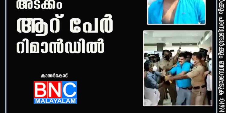 കോടതി വഴികാട്ടി ; റിജിൽ മാക്കുറ്റി അടക്കം ആറ് പേർ റിമാൻഡിൽ.