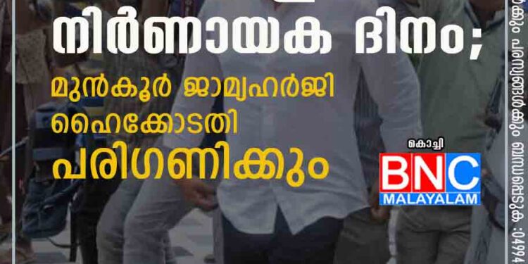 >ദിലീപിന് ഇന്ന് നിർണായക ദിനം; മുൻകൂർ ജാമ്യഹർജി ഹൈക്കോടതി പരിഗണിക്കും