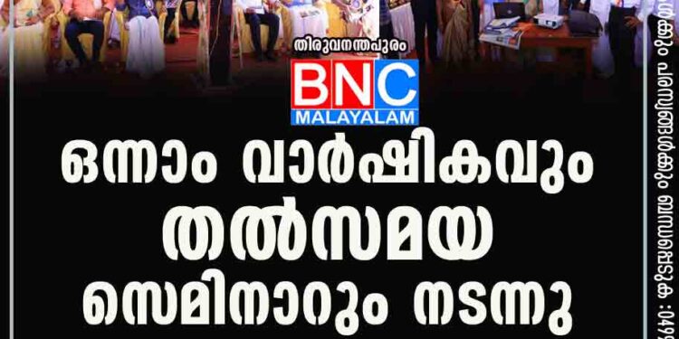 ഒന്നാം വാർഷികവും തൽസമയ സെമിനാറും നടന്നു. കാഞ്ഞങ്ങാട്: തവക്കൽ സ്റ്റാർട്ടപ്പ് എൽ.എൽ.പി. യുടെ ആശയം ജനങ്ങളിലേക്കെത്തിക്കുവാൻ പുതുവത്സരദിനത്തിൽ ആയമ്പാറ, കാലിയടുക്കത്ത് തൽസമയ സെമിനാറും, ഒന്നാം വാർഷികവും സംഘടിപ്പിച്ചു. വൻകിട കമ്പനികൾ വ്യവസായ - വാണിജ്യ മേഖലയെ, പ്രത്യേകിച്ച് ഓട്ടോമൊബൈൽ രംഗത്തെ കയ്യടക്കിക്കൊണ്ടിരിക്കുകയാണ്. സാധാരണക്കാരായ ചെറുകിട സംരഭകരുടെ ഉപജീവന മാർഗ്ഗം വരെ നഷ്ടപ്പെട്ട് പട്ടിണിയിലേക്ക് പോയിക്കൊണ്ടിരിക്കുന്നു. വൻകിടക്കാരുടെ മുന്നിൽ പകച്ച് പിൻമാറാതെ കൂട്ടായ്മയിലൂടെ സാധാരണ സംരംഭകർക്ക് മുന്നേറ്റം ഉണ്ടാക്കുവാനാണ് ഈ സംരംഭത്തിലൂടെ ശ്രമിക്കുന്നത്. മികച്ച സാങ്കേതിക വിദ്യ, കൂടുതൽ തൊഴിലവസരങ്ങൾ എന്നിവയിലൂടെ സാധാരണക്കാരനും മുന്നേറാനാകും. ഈ വിശ്വാസത്തോടെ രൂപീകരിക്കപ്പെട്ട ഒരു കമ്പനിയാണ് തവക്കൽ സ്റ്റാർട്ടപ്പ് എൽ.എൽ.പി. (ലിമിറ്റഡ് ലയബിലിറ്റി പാർട്ട്ണർഷിപ്പ്. ആയമ്പാറ കാലിയാടുക്കത്ത് വച്ച് പുതുവത്സര ദിനത്തിൽ നടന്ന ഒന്നാം വാർഷിക,തത്സമയ പരിപാടികൾ കാസറഗോഡ് ജില്ലാ പഞ്ചായത്ത് പ്രസിഡന്റ്‌ ബേബി ബാലകൃഷ്ണൻ ഉൽഘാടനം ചെയ്തു. വെബ്സൈറ്റ് ലോഞ്ചിങ്ങും അവർ നിർവഹിച്ചു.പുല്ലൂർ പെരിയ പഞ്ചായത്ത് പ്രസിഡന്റ്‌ സി. കെ. അരവിന്ദൻ അധ്യക്ഷതവഹിച്ചു ജില്ലാ വ്യവസായകേന്ദ്രം ജനറൽ മാനേജർ കെ. സജിത്ത് കുമാർ, സംസ്ഥാന വ്യവസായ വാണിജ്യവകുപ്പ് മുൻ ഡെപ്യുട്ടി ഡയറക്ടർ ടി. എസ്. ചന്ദ്രൻ , ബിസ്സിനസ് കൺസൾട്ട ന്റ് ശിവകുമാർ ചാലക്കുടി എന്നിവർ വിശിഷ്ടാതിഥികളായി. പുല്ലൂർ പെരിയ പഞ്ചായത്ത് മെമ്പർ ലത. കെ, പള്ളിക്കര പഞ്ചായത്ത് മെമ്പർ എം. ഗോപാലൻ, എ. എ ഡബ്ല്യൂ. കെ. ഉദുമ യൂണിറ്റ് പ്രസിഡന്റ്‌ എ. സതീശൻ, പൊതു പ്രവർത്തകരായ ഗിരീശൻ, വി. രാജൻ ആയമ്പാറ, ആർ. സ ഞ്ജീവൻ, കെ. ടി. വിജയൻ മാസ്റ്റർവെള്ളിക്കോത്ത് ബെണ്ടിച്ചാൽ അബ്ദുൾ രഹിമൻ എന്നിവർ ആശംസകൾ നേർ ന്നു . ടി. എസ്. എൽ. എൽ. പി മാനേജിങ് ഡയറക്ടർ അബ്ദുള്ള ക്കുഞ്ഞി തവക്കൽ സ്വാഗതവും ഡയറക്ടർ മധുസൂദനൻ വെള്ളിക്കോത്ത് നന്ദിയും പറഞ്ഞു.ചടങ്ങിൽ തവക്കൽ ഗ്രൂപ്പിന്റെ ഫൗണ്ടർ ബണ്ടിച്ചാൽ അബ്ദുറഹ്മാനെയും ഗ്രൂപ്പിന്റെ ആശയം മനസ്സിലാക്കി കടന്നു വന്ന ആദ്യ പതിനൊന്ന് ഷെയർ ഹോൾഡേഴ്സ് നെയും ആദരിക്കുന്ന ചടങ്ങും നടന്നു. തുടർന്ന് മാനവ ശേഷി വികസന പരിശീലകൻ അഡ്വക്കേറ്റ് നവീൻ കുമാർ .എം സംരംഭകത്വ വികസനപരിശീലന ക്ലാസുകൾ കൈകാര്യം ചെയ്തു.