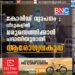 കോവിഡ് വ്യാപനം ; വീടുകളില്‍ മരുന്നെത്തിക്കാന്‍ പദ്ധതിയുമായി ആരോഗ്യവകുപ്പ്