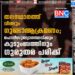 തലസ്ഥാനത്ത് വീണ്ടും ഗുണ്ടാആക്രമണം; പൊലീസുദ്യോഗസ്ഥയ്‌ക്കും കുടുംബത്തിനും ഗുരുതര പരിക്ക്