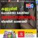 കണ്ണൂരിൽ പോക്സോ കേസിലെ ഇരയെ തൂങ്ങിമരിച്ച നിലയിൽ കണ്ടെത്തി