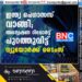 ഇന്ത്യ പെഗാസസ് വാങ്ങി; അന്വേഷണ റിപ്പോർട്ട് പുറത്തുവിട്ട് ന്യൂയോർക്ക് ടൈംസ്