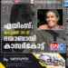 എയിംസ്: ജനുവരി 30 ന് ദയാബായി കാസർകോട്ട്