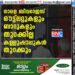 നാളെ ബിവറേജസ് ഔട്ട്ലറ്റുകളും ബാറുകളും തുറക്കില്ല; കള്ളുഷാപ്പുകൾ തുറക്കും