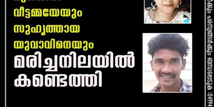 ഹോട്ടൽ മുറിയിൽ വീട്ടമ്മയേയും സുഹൃത്തായ യുവാവിനെയും മരിച്ചനിലയിൽ കണ്ടെത്തി