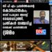 സി പി എം പ്രവർത്തകന്റെ കൊലപാതകം; നാല് പേരുടെ അറസ്റ്റ് രേഖപ്പെടുത്തി, പ്രതികൾ സഞ്ചരിച്ച ബൈക്ക് കണ്ടെത്താൻ ശ്രമം