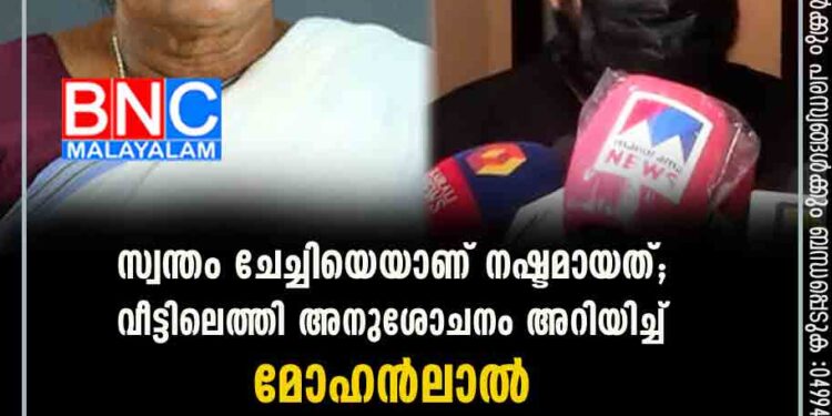 സ്വന്തം ചേച്ചിയെയാണ് നഷ്ടമായത്; വീട്ടിലെത്തി അനുശോചനം അറിയിച്ച് മോഹൻലാൽ