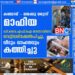 കഞ്ചാവ് - മയക്കു മരുന്ന് മാഫിയ ഡിവൈഎഫ്‌ഐ നേതാവിനെ വെട്ടിപ്പരിക്കേല്‍പിച്ചു, വീടും വാഹനവും കത്തിച്ചു