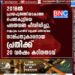 2018ൽ പ്രായപൂർത്തിയാകാത്ത പെൺകുട്ടിയെ പലതവണ പീഡിപ്പിച്ചു, രാജപുരം പോലീസ് സ്റ്റേഷൻ പരിധിയിലെ നാല്പതുകാരനായ പ്രതിക്ക് 20 വർഷം കഠിനതടവ്