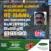 ഓട്ടോക്കാരൻ ഹുസൈന് കാരുണ്യയുടെ 80 ലക്ഷം, ഒപ്പം സമ്മാനങ്ങളുടെ പെരുമഴയും, സംഭവിച്ചത് ഇങ്ങനെ