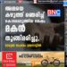 അമ്മയെ കഴുത്ത് ഞെരിച്ച് കൊലപ്പെടുത്തിയ ശേഷം മകൻ തൂങ്ങിമരിച്ചു, ദാരുണ സംഭവം വയനാട്ടിൽ