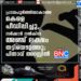 പ്രായപൂർത്തിയാകാത്ത മകളെ പീഡിപ്പിച്ചു, സർക്കാർ നൽകിയ അഞ്ച് ലക്ഷം തട്ടിയെടുത്തു; പിതാവ് അറസ്റ്റിൽ