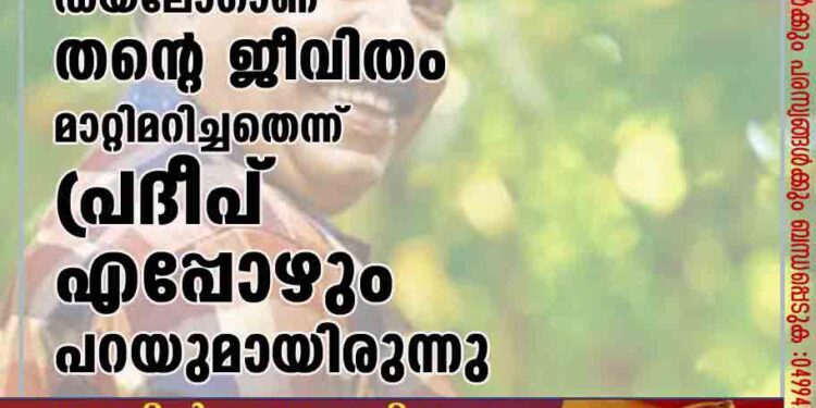 ചിമ്പുവിനോട് പറഞ്ഞ ഡയലോഗാണ് തന്റെ ജീവിതം മാറ്റിമറിച്ചതെന്ന് പ്രദീപ് എപ്പോഴും പറയുമായിരുന്നു