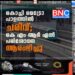 കൊച്ചി മെട്രോ പാളത്തിൽ ചരിവ്; കെ എം ആർ എൽ പരിശോധന ആരംഭിച്ചു