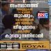 സംസ്ഥാനത്ത് സ്‌കൂളുകള്‍ 14 മുതല്‍ തുറക്കും, കോളേജുകള്‍ ഏഴ് മുതലും, തീരുമാനം കൊവിഡ് കുറയുന്നതിനാൽ