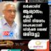 സർക്കാരിന് ആശ്വാസം; കണ്ണൂർ വിസി നിയമനം ഹൈക്കോടതി ഡിവിഷൻ ബെഞ്ച് ശരിവച്ചു