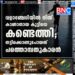 വളാഞ്ചേരിയിൽ നിന്ന് കാണാതായ കുട്ടിയെ കണ്ടെത്തി; തട്ടിക്കൊണ്ടുപോയത് പത്തൊമ്പതുകാരൻ