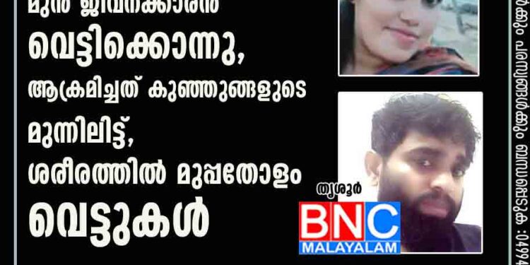 തുണിക്കടയുടമയായ യുവതിയെ മുൻ ജീവനക്കാരൻ വെട്ടിക്കൊന്നു, ആക്രമിച്ചത് കുഞ്ഞുങ്ങളുടെ മുന്നിലിട്ട്, ശരീരത്തിൽ മുപ്പതോളം വെട്ടുകൾ