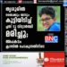 തൃശൂരിൽ ബൈക്കും ബസും കൂട്ടിയിടിച്ച് പ്ലസ് ടു വിദ്യാർത്ഥി മരിച്ചു; അപകടം ക്ലാസിൽ പോകുന്നതിനിടെ