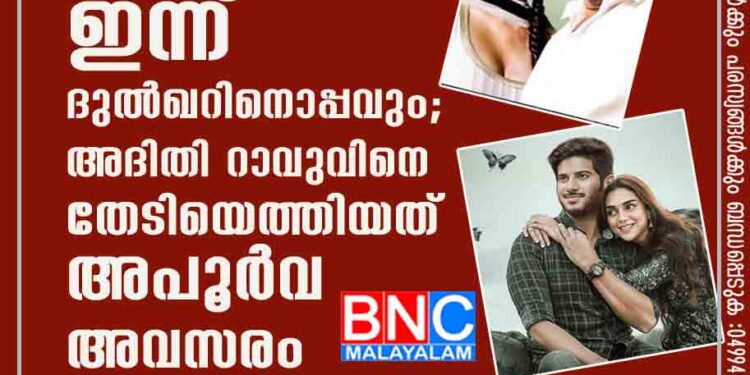 അന്ന് മമ്മൂട്ടിയുടെ നായിക,​ ഇന്ന് ദുൽഖറിനൊപ്പവും; അദിതി റാവുവിനെ തേടിയെത്തിയത് അപൂർവ അവസരം​