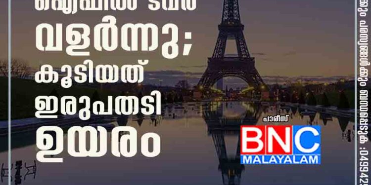 നിങ്ങളറിഞ്ഞോ, ഐഫിൽ ടവർ വളർന്നു; കൂടിയത് ഇരുപതടി ഉയരം