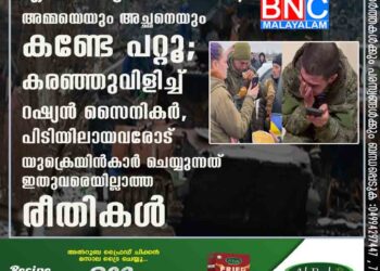 എനിക്ക് വീട്ടിൽപ്പോകണം, അമ്മയെയും അച്ഛനെയും ​​​​​​​ കണ്ടേ പറ്റൂ; കരഞ്ഞുവിളിച്ച് റഷ്യൻ സൈനികർ, പിടിയിലായവരോട് യുക്രെയിൻകാർ ചെയ്യുന്നത് ഇതുവരെയില്ലാത്ത രീതികൾ