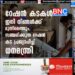 റേഷൻ കടകൾ ഇനി നിങ്ങൾക്ക് മുന്നിലെത്തും, സഞ്ചരിക്കുന്ന റേഷൻ കട പ്രഖ്യാപിച്ച് ധനമന്ത്രി