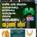 ദേശീയ പാത വികസനം യാത്രക്കാർക്കും ജനങ്ങൾക്കും ബുദ്ദിമുട്ടില്ലാത്ത രീതിയിൽ നടപ്പാക്കണം , യൂത്ത് ലീഗ്