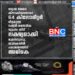 വ്യോമ മേഖല കീഴടക്കിയതോടെ 64 കിലോമീറ്റർ നീളമുള്ള റഷ്യൻ സൈനിക വ്യൂഹം കീവ് ലക്ഷ്യമാക്കി മുന്നേറുന്നു, യുക്രെയിൻ പരാജയത്തിന് അരികെ