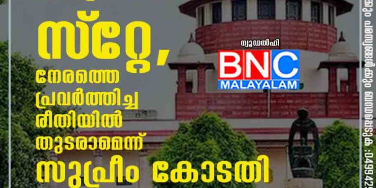 മീഡിയവൺ സംപ്രേഷണവിലക്കിന് സ്‌റ്റേ, നേരത്തെ പ്രവർത്തിച്ച രീതിയിൽ തുടരാമെന്ന് സുപ്രീം കോടതി